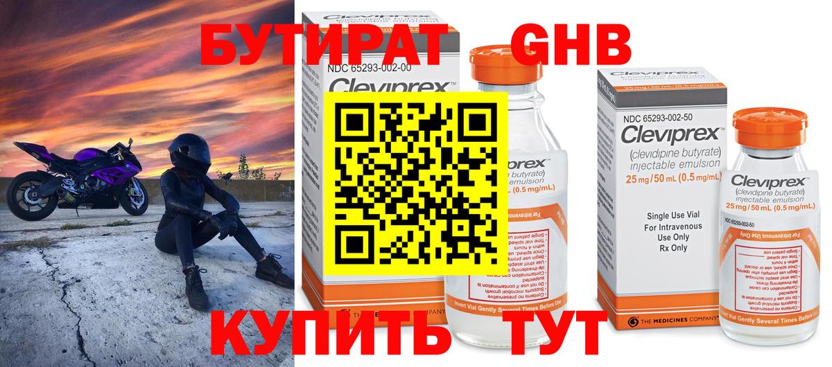 БУТИРАТ бутандиол Красногорск