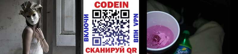 Codein напиток Lean (лин) Красногорск