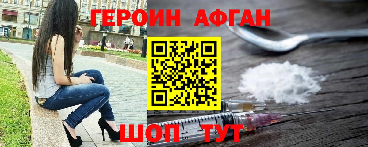 Героин Красногорск