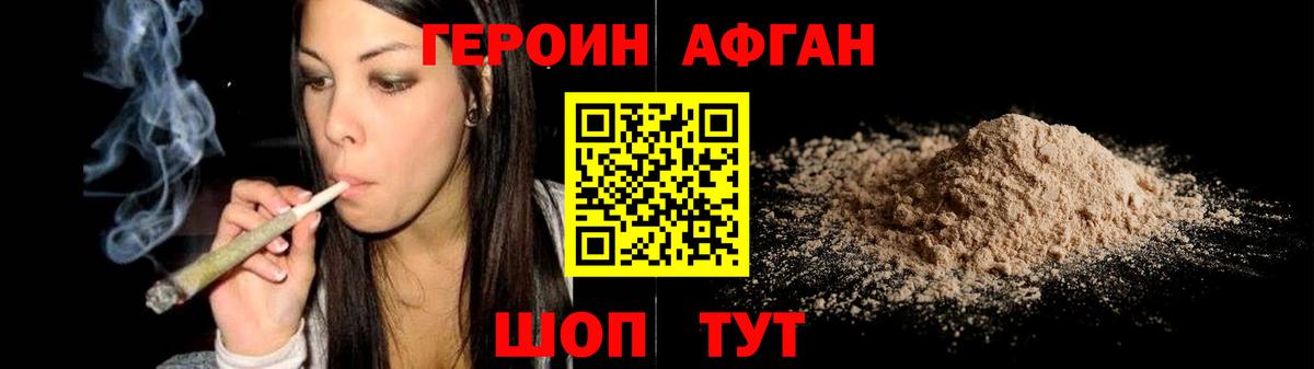 ГЕРОИН белый  Вход с VPN  Красногорск 