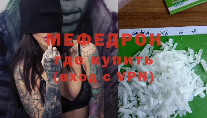 МЕФ mephedrone  Красногорск 