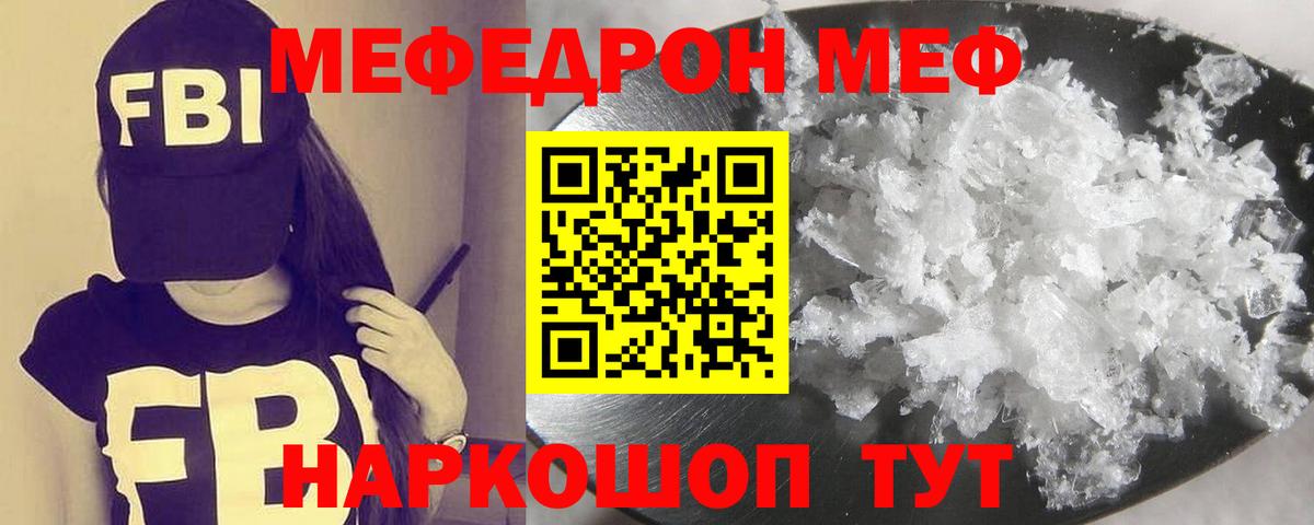 МЯУ-МЯУ  Вход с VPN  Красногорск  Меф mephedrone  МЕФ мука  Мефедрон 