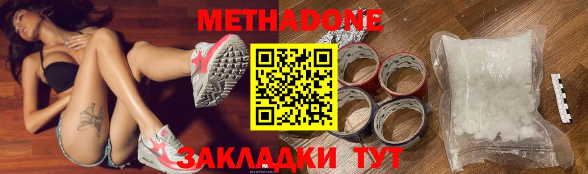 Красногорск  Метадон кристалл  Метадон VHQ  Вход с VPN 